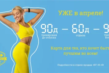 Ваш любимый тариф 90-60-90 уже в MY FITNESS